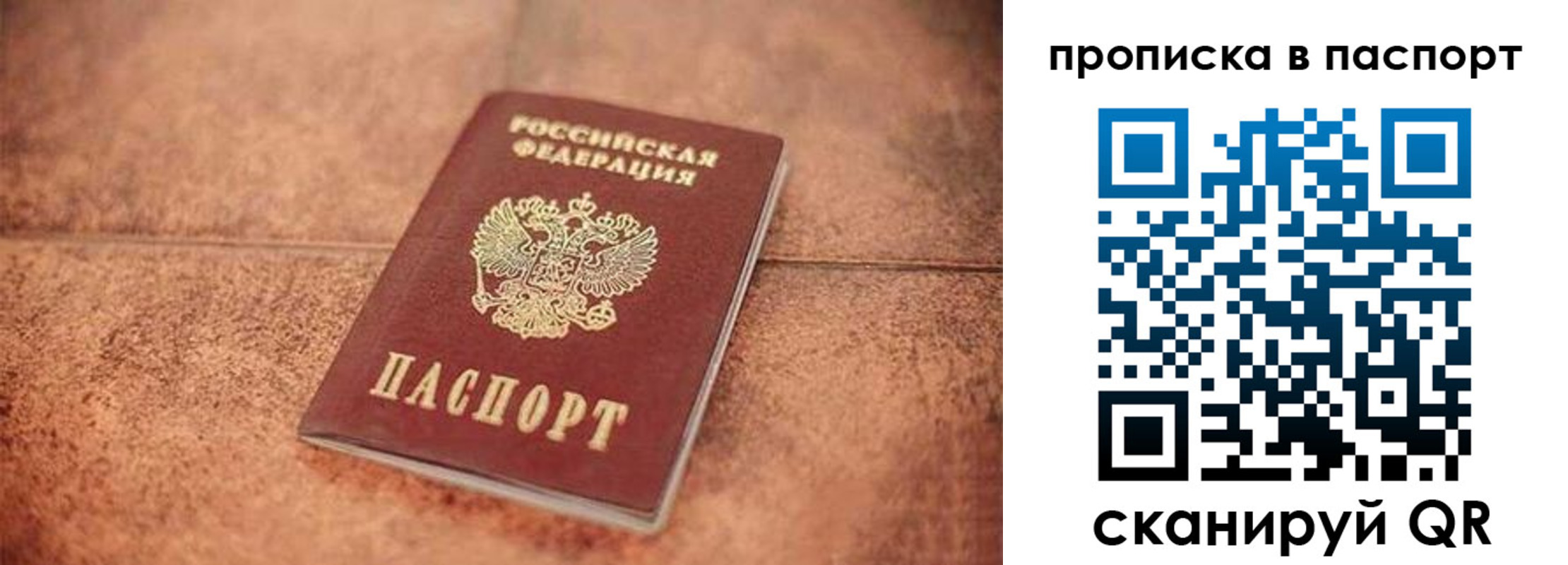прописка для работы в Ижевске