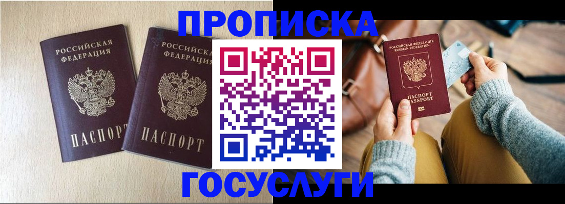 прописка для кредита в Ижевске