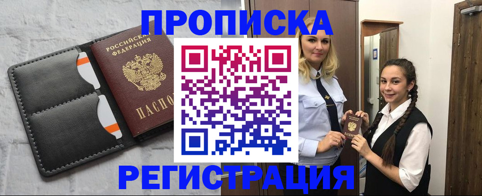 прописка в квартире в Ижевске