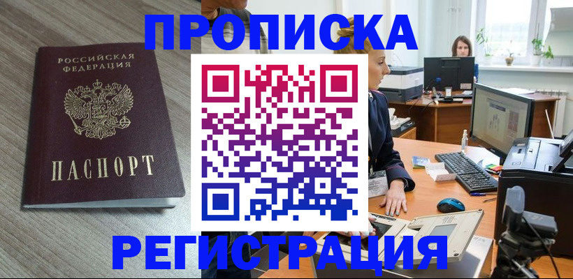 где прописаться в Ижевске
